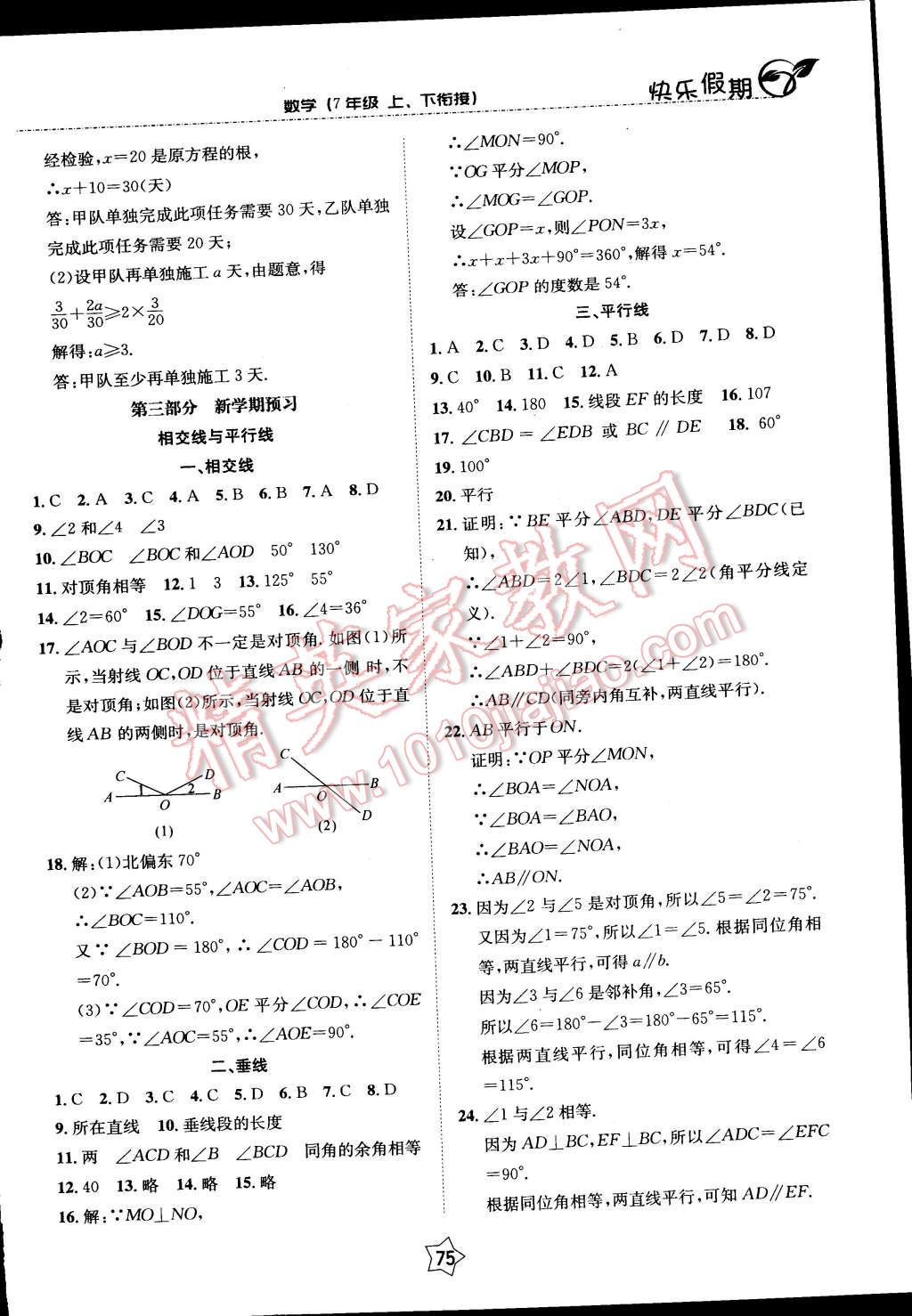 2015年快乐假期衔接优化训练七年级数学 第7页