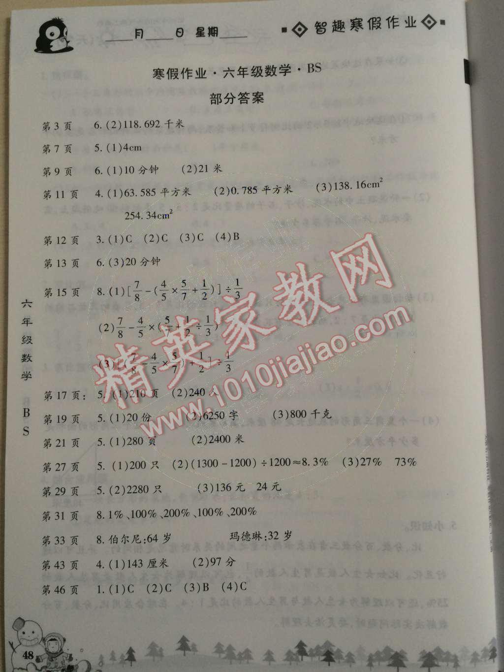 2015年智趣寒假作业六年级数学北师大版 参考答案第2页