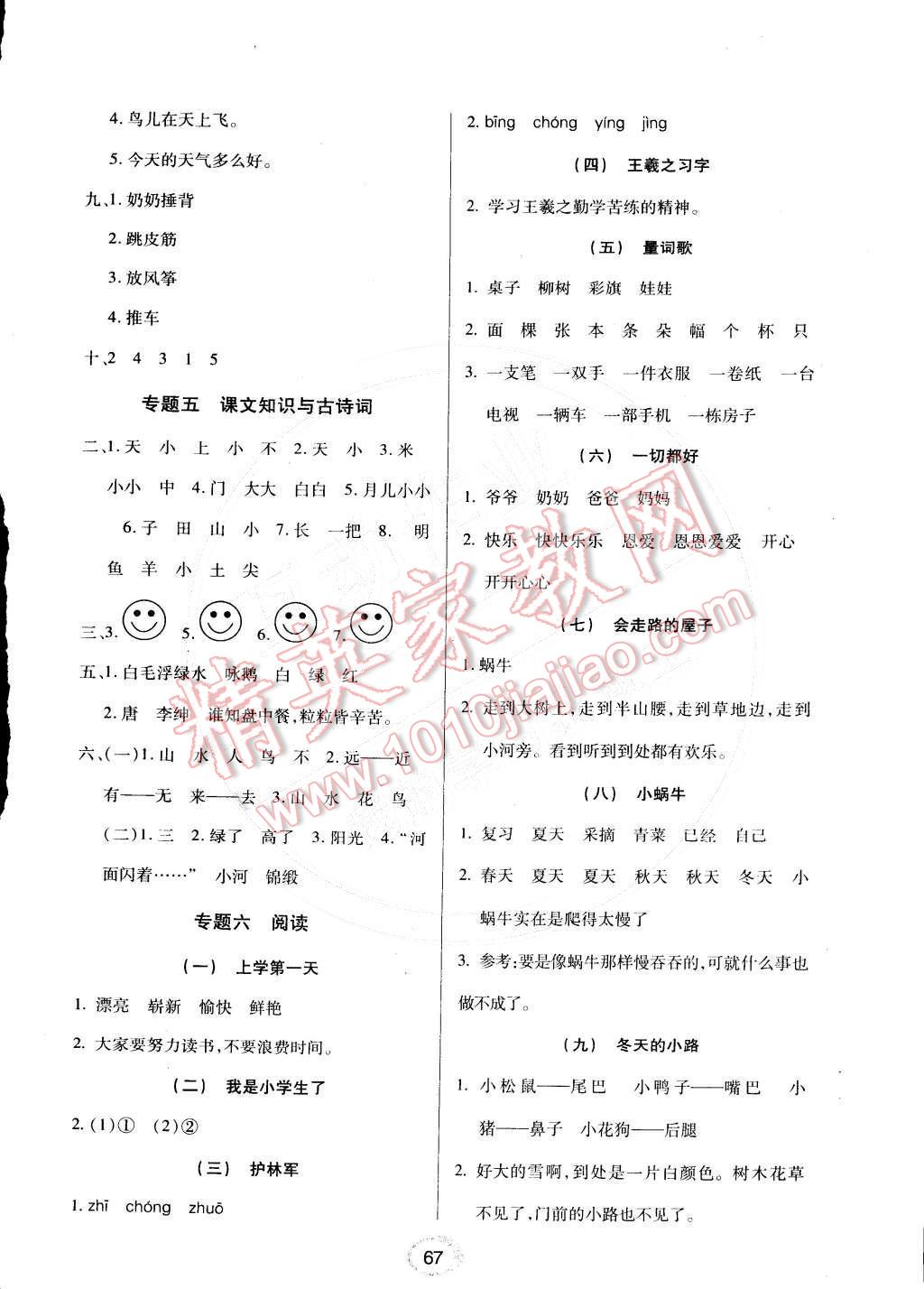 2015年快乐假期衔接优化训练一年级语文 第3页