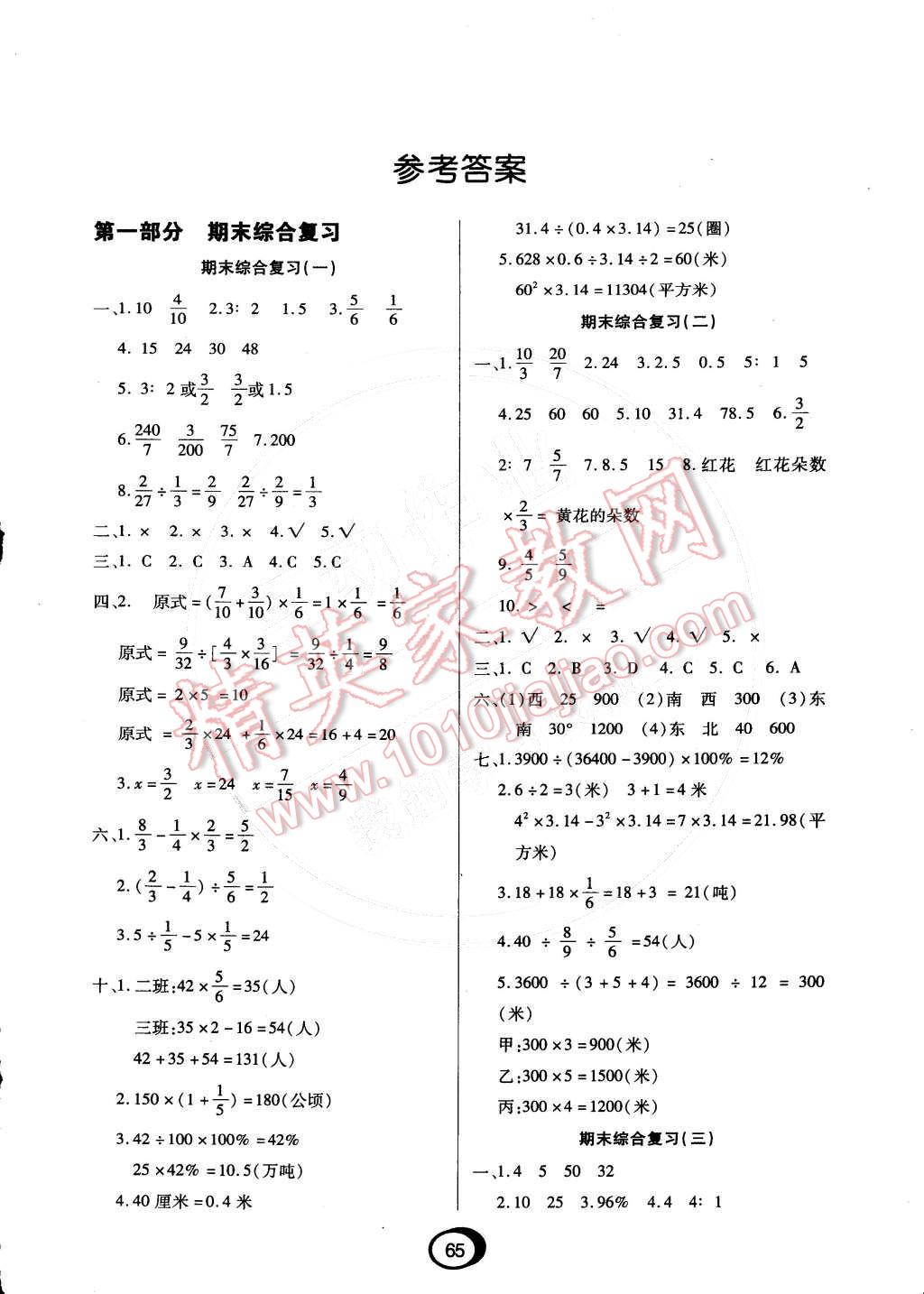 2015年快乐假期衔接优化训练六年级数学 第1页