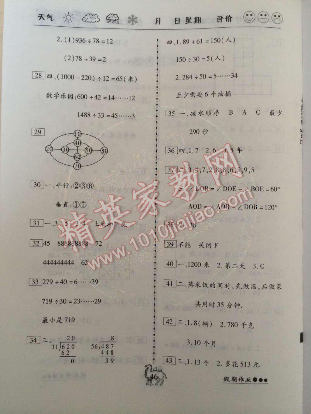 2015年倍优假期作业四年级数学人教版 参考答案第4页