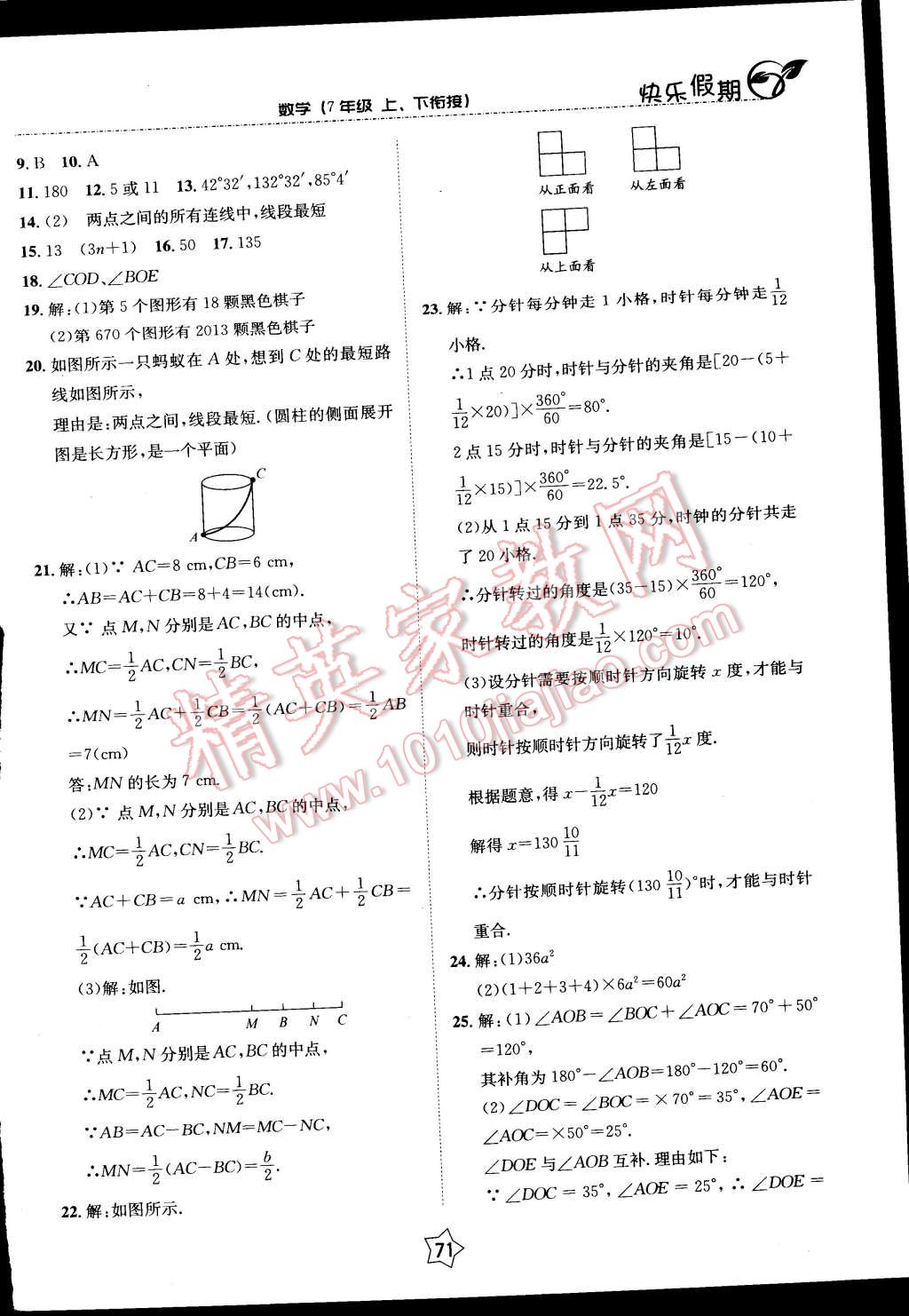 2015年快乐假期衔接优化训练七年级数学 第3页