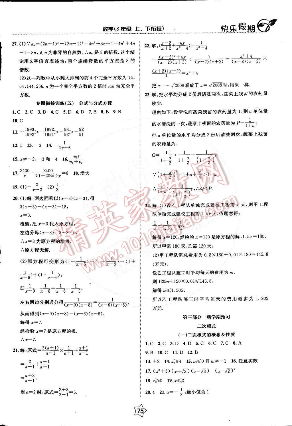 2015年快乐假期衔接优化训练八年级数学 第7页