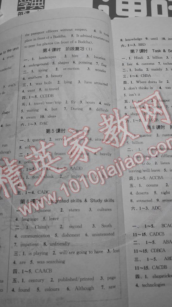 2015年通城学典课时作业本九年级英语下册译林版南通专用 第2页