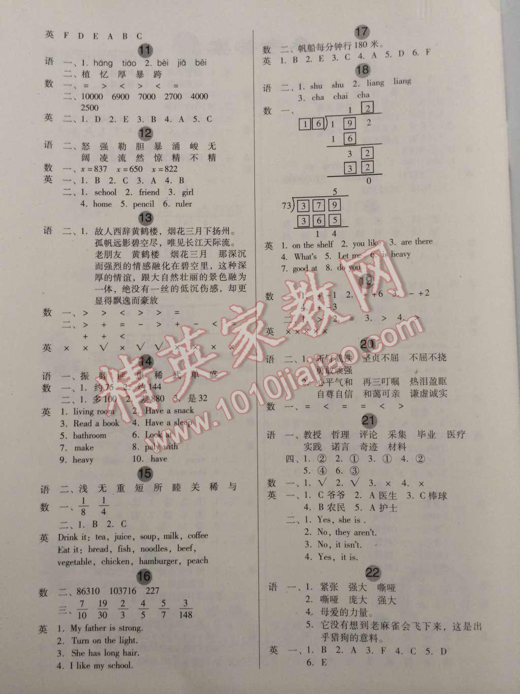 2015年歡樂假期寒假作業(yè)四年級合訂本 第2頁