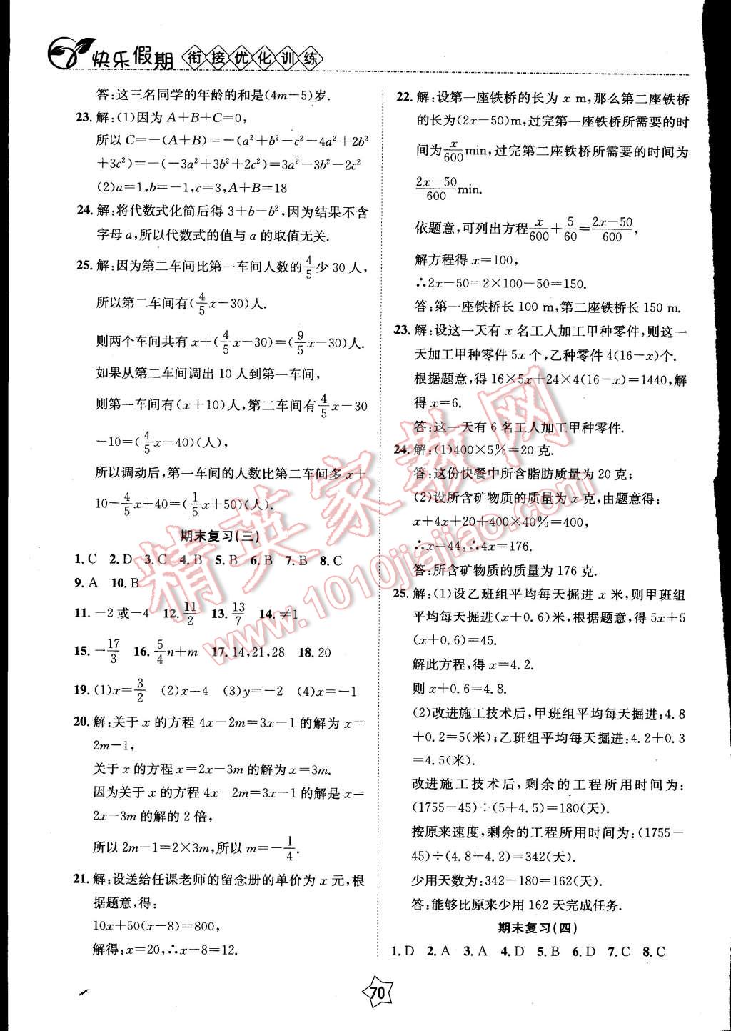 2015年快乐假期衔接优化训练七年级数学 第2页