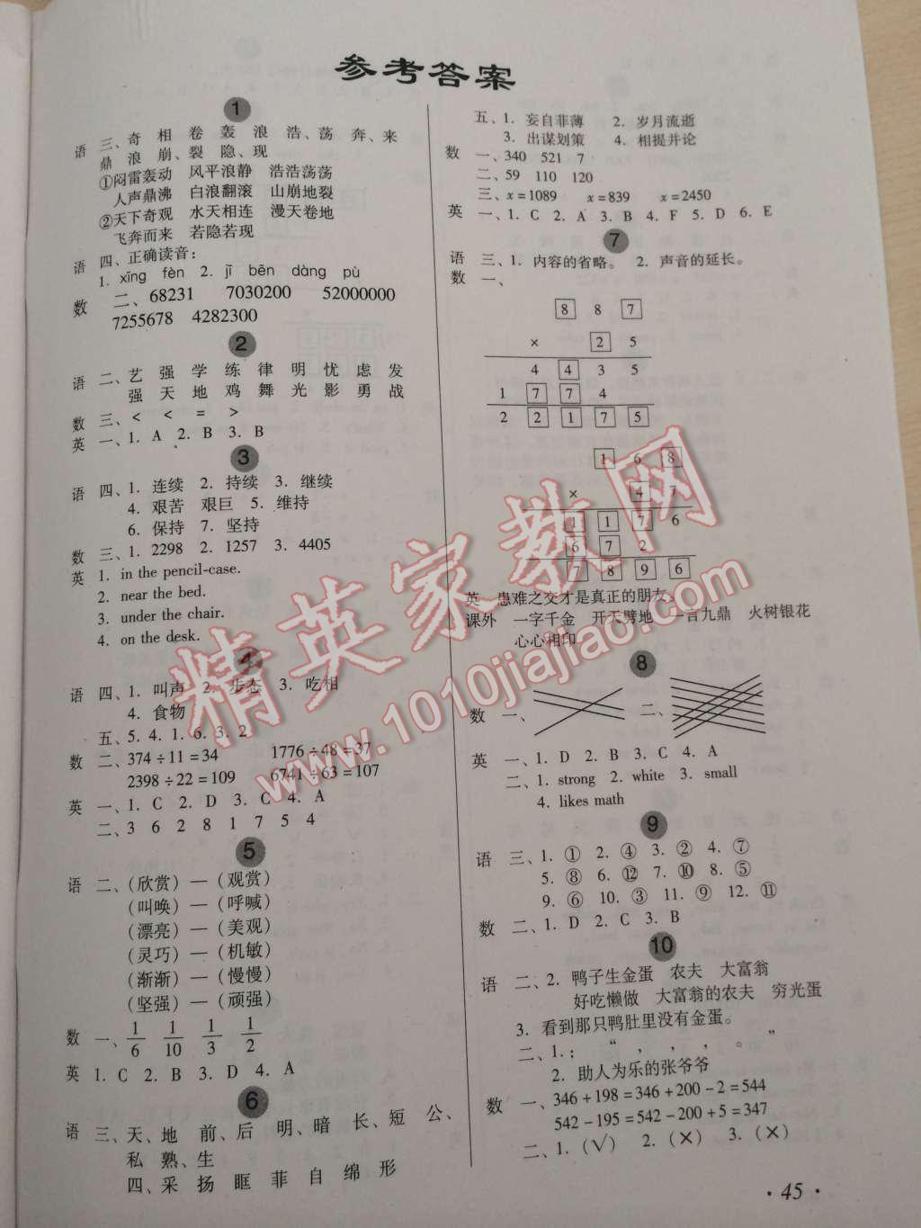 2015年歡樂假期寒假作業(yè)四年級合訂本 第1頁