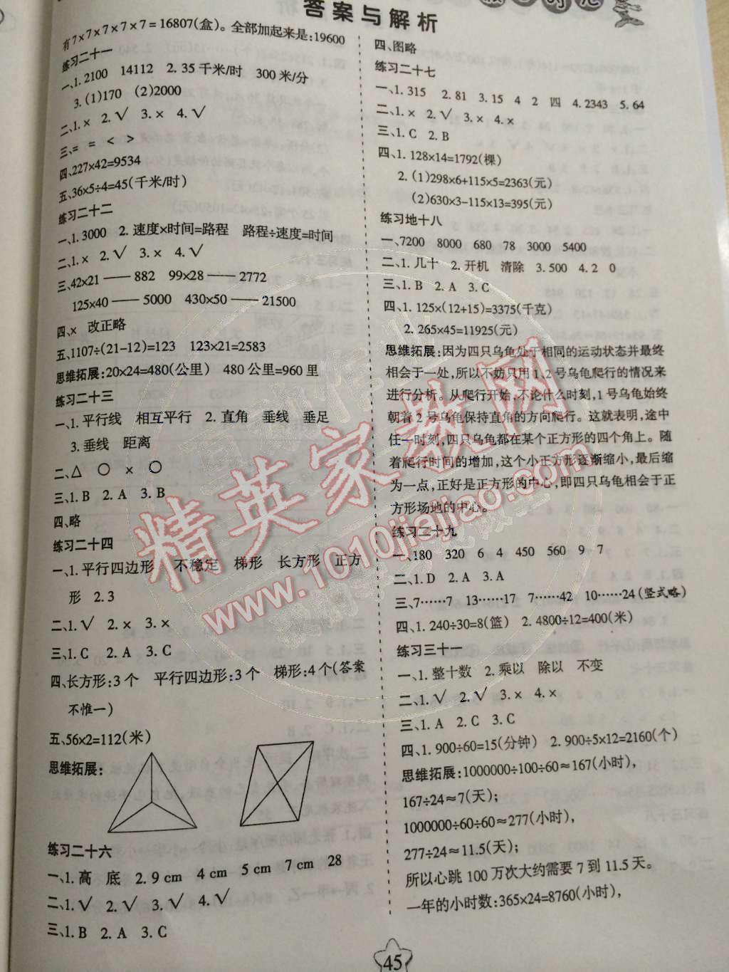 2015年假日時光寒假作業(yè)四年級數(shù)學(xué)人教版 第3頁