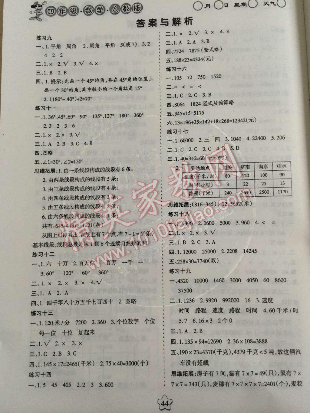 2015年假日時(shí)光寒假作業(yè)四年級(jí)語文人教版 第2頁