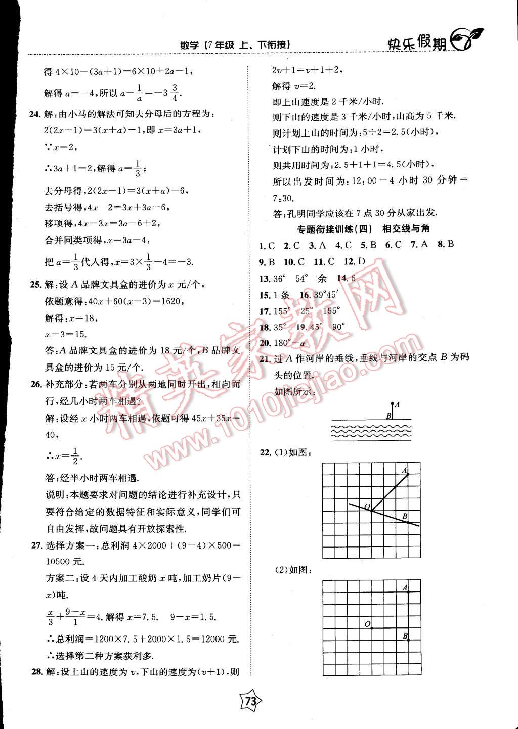 2015年快乐假期衔接优化训练七年级数学 第5页