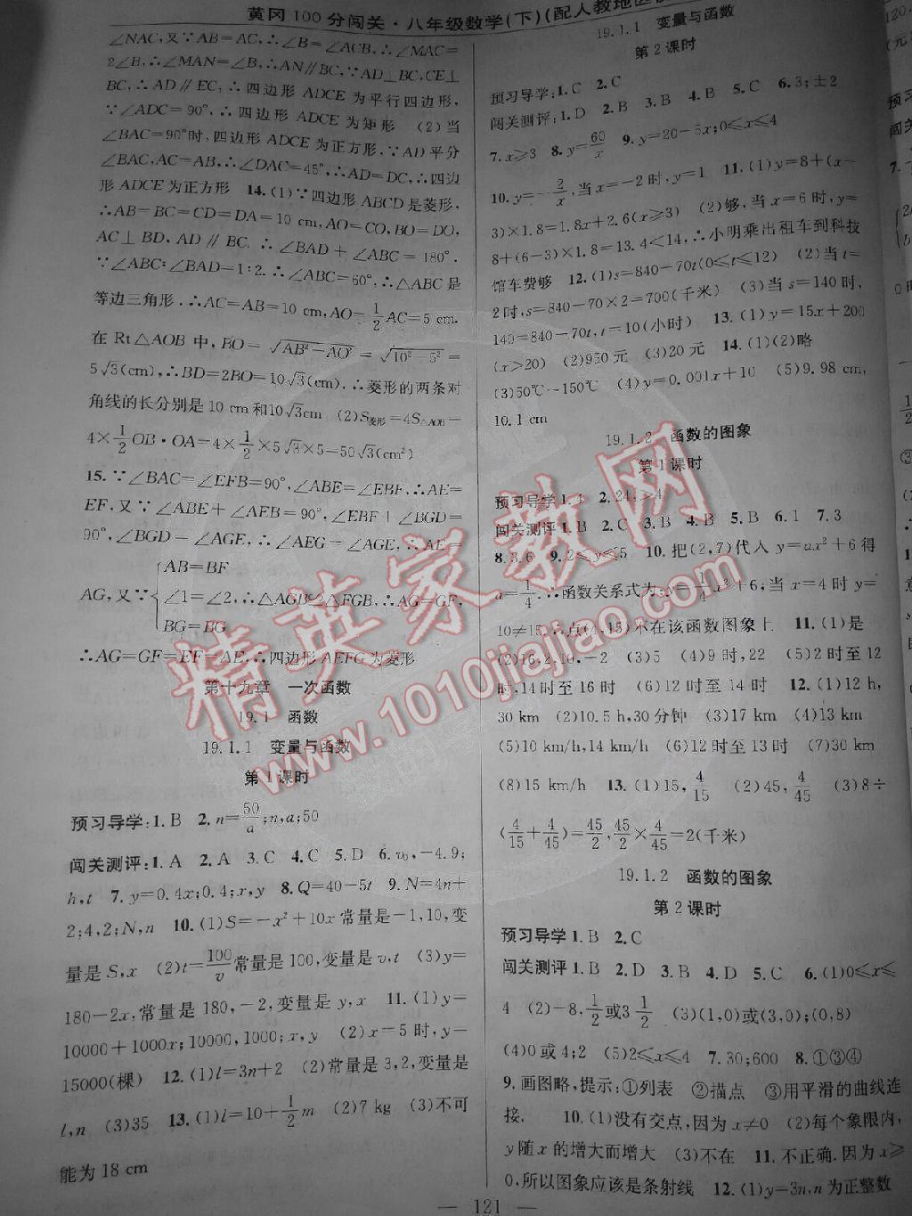 2015年黃岡100分闖關(guān)一課一測八年級數(shù)學(xué)下冊人教版 第7頁