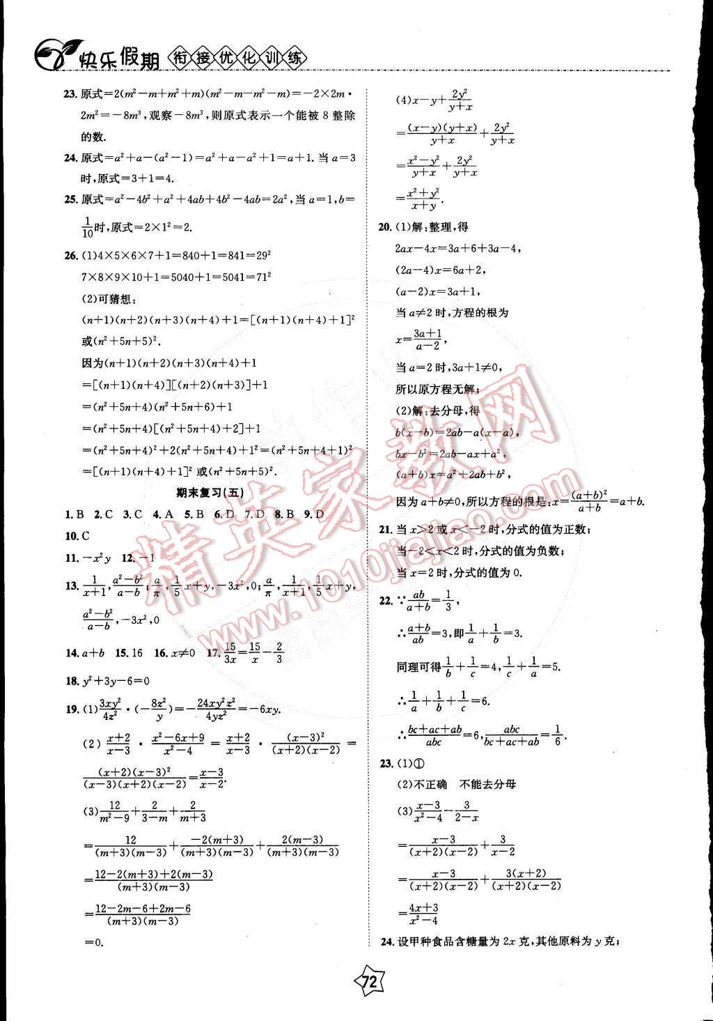 2015年快乐假期衔接优化训练八年级数学 第4页