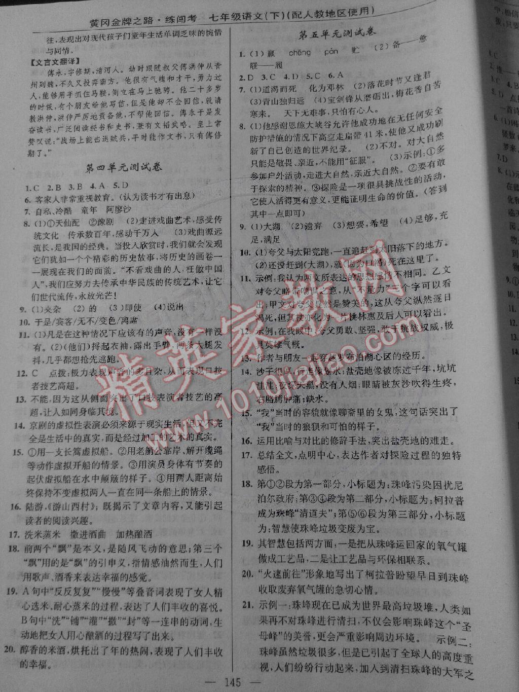 2015年黃岡金牌之路練闖考七年級(jí)語文下冊(cè)人教版 第15頁