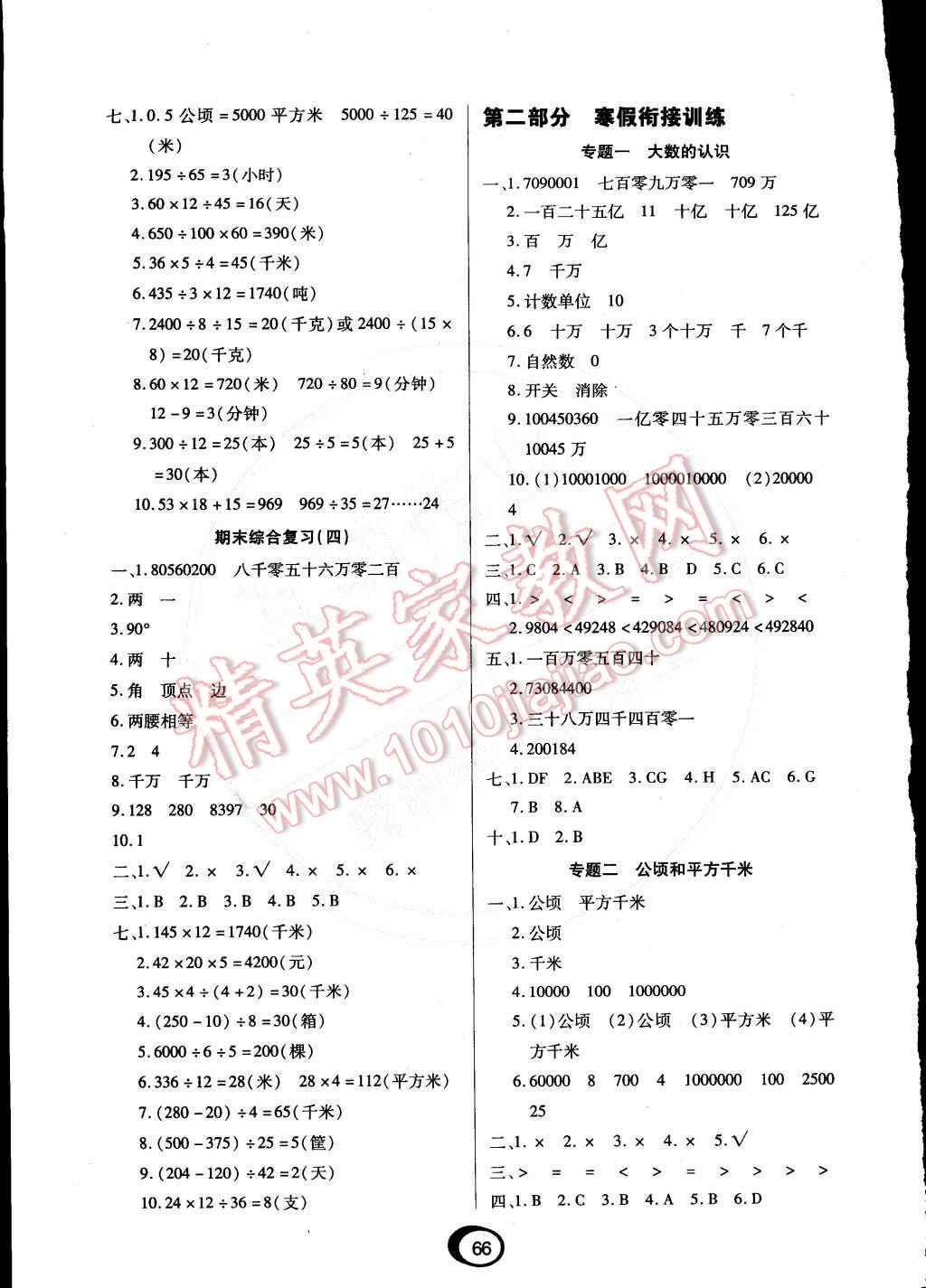 2015年快乐假期衔接优化训练四年级数学 第2页