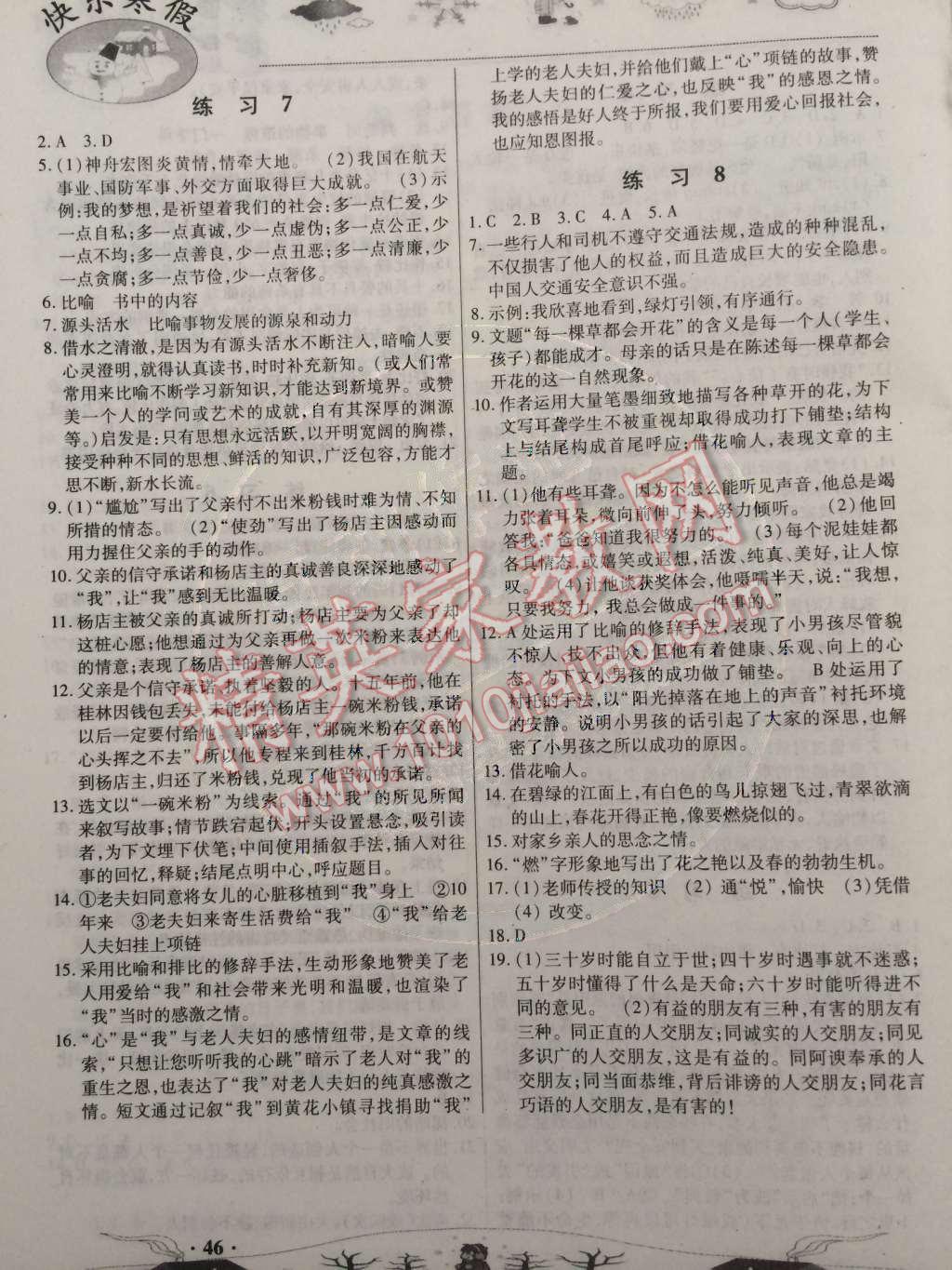 2015年快乐寒假七年级语文 参考答案第4页