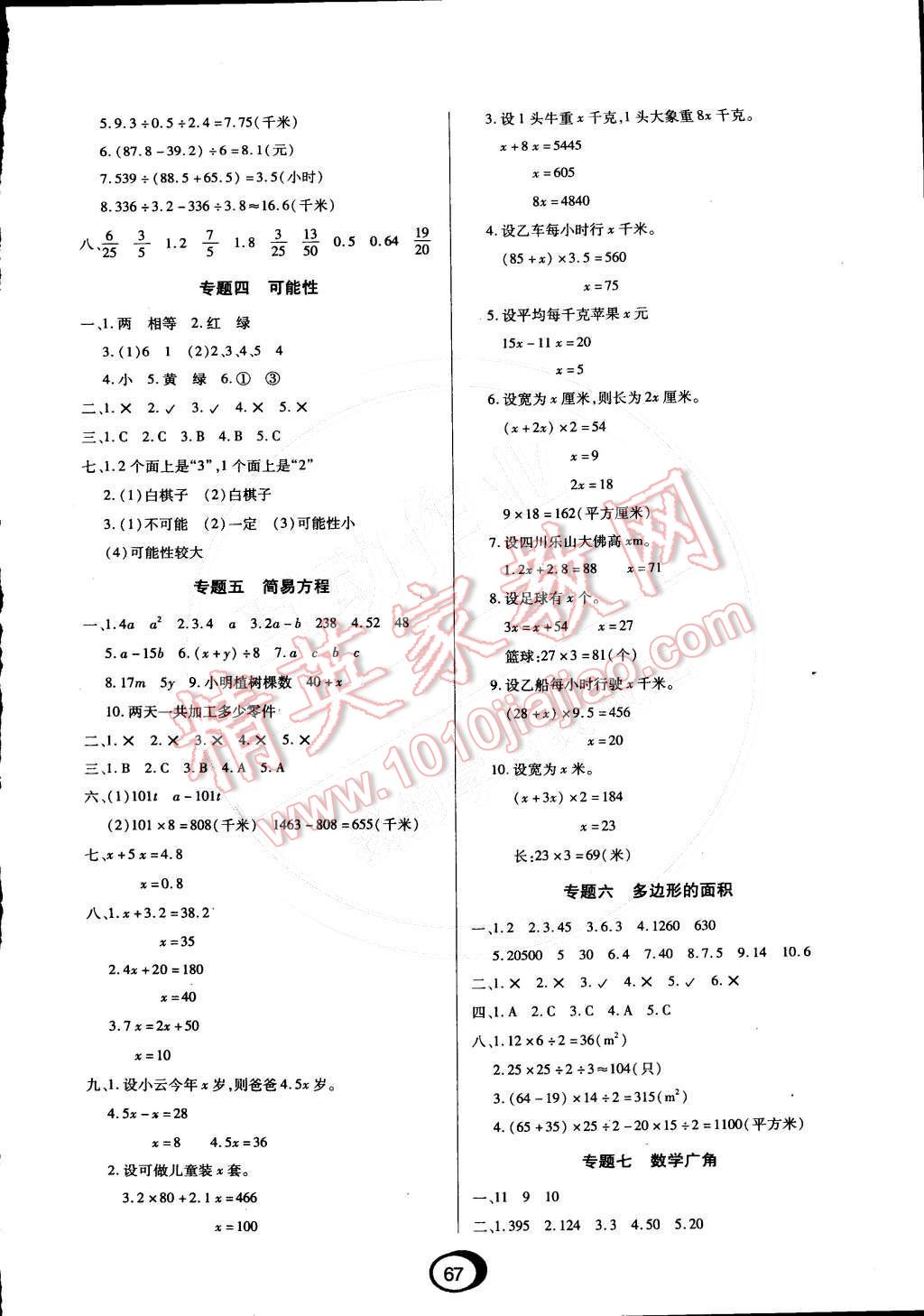 2014年快乐假期衔接优化训练五年级数学 参考答案第4页