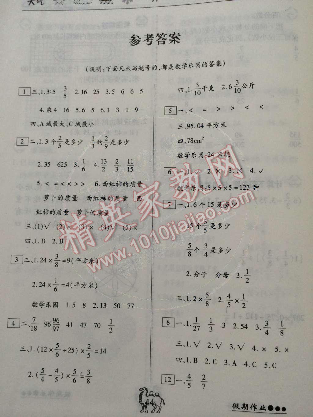 2015年倍优假期作业六年级数学人教版 第1页