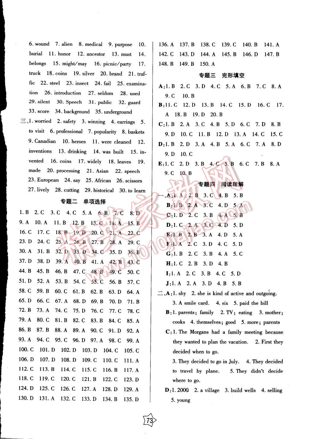 2015年快乐假期衔接优化训练九年级英语 第3页