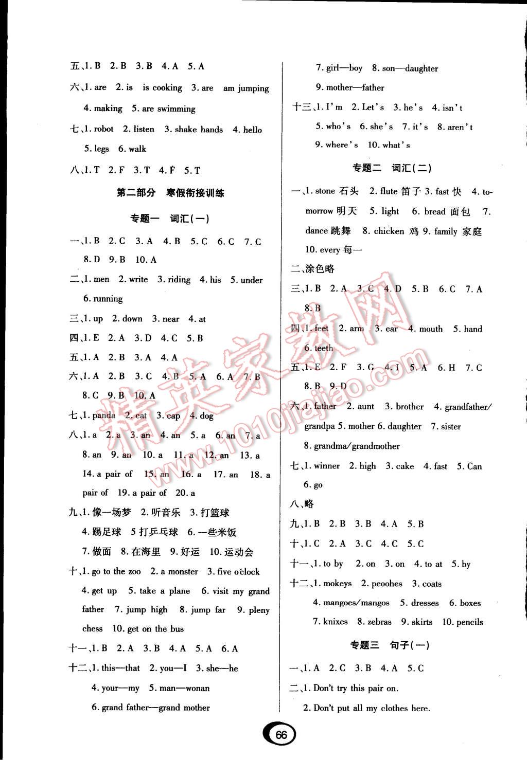 2015年快樂假期銜接優(yōu)化訓練四年級英語 第2頁