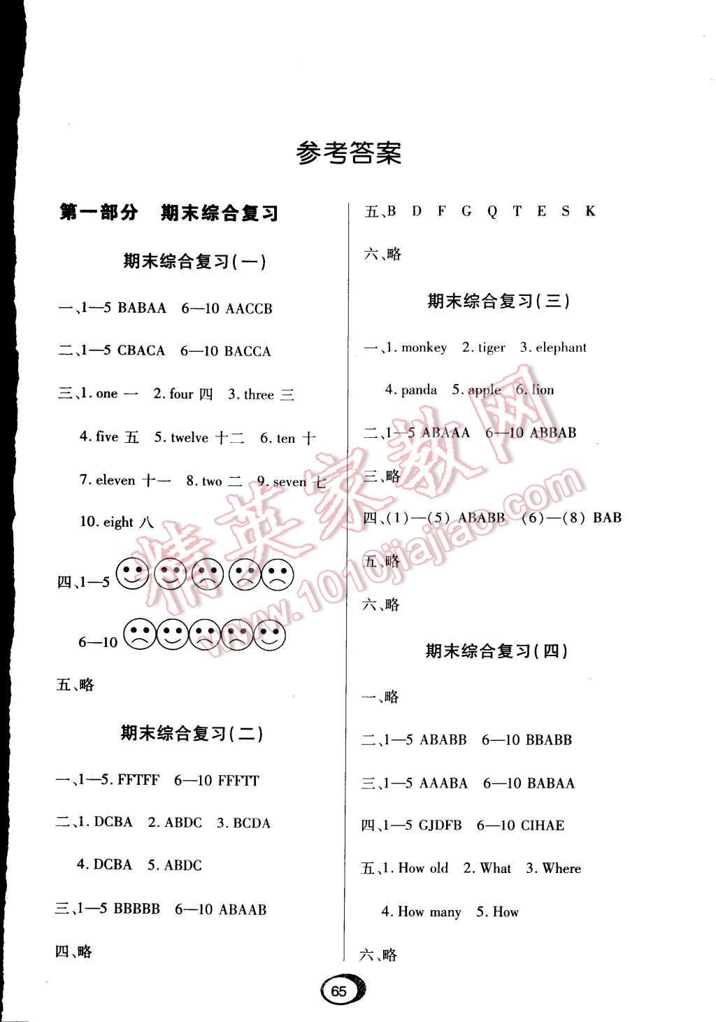 2015年快乐假期衔接优化训练三年级英语 第1页