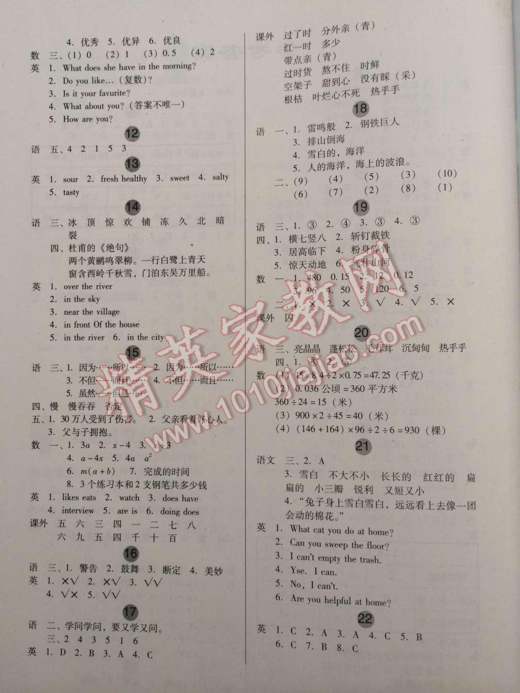 2015年歡樂假期寒假作業(yè)五年級合訂本 第2頁