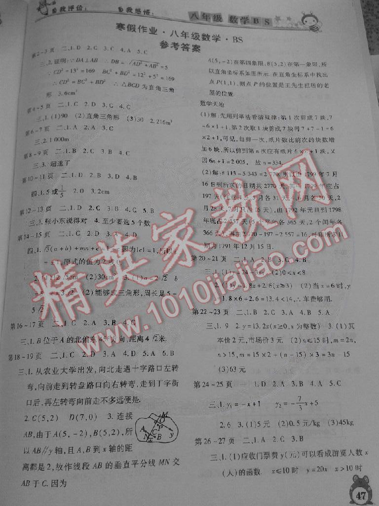 2015年智趣寒假作业八年级数学北师大版云南科技出版社 第1页