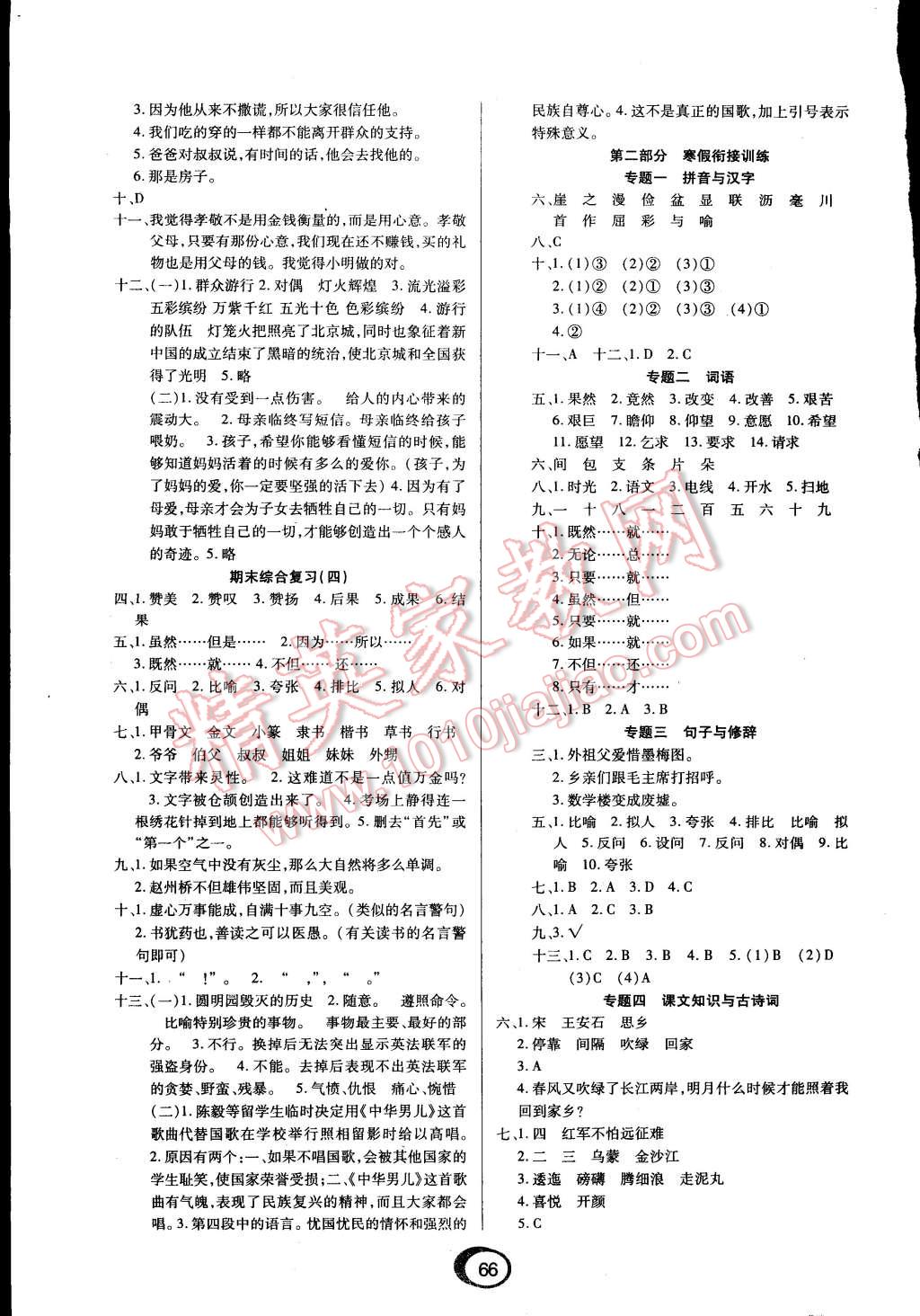 2015年快乐假期衔接优化训练五年级语文 第2页