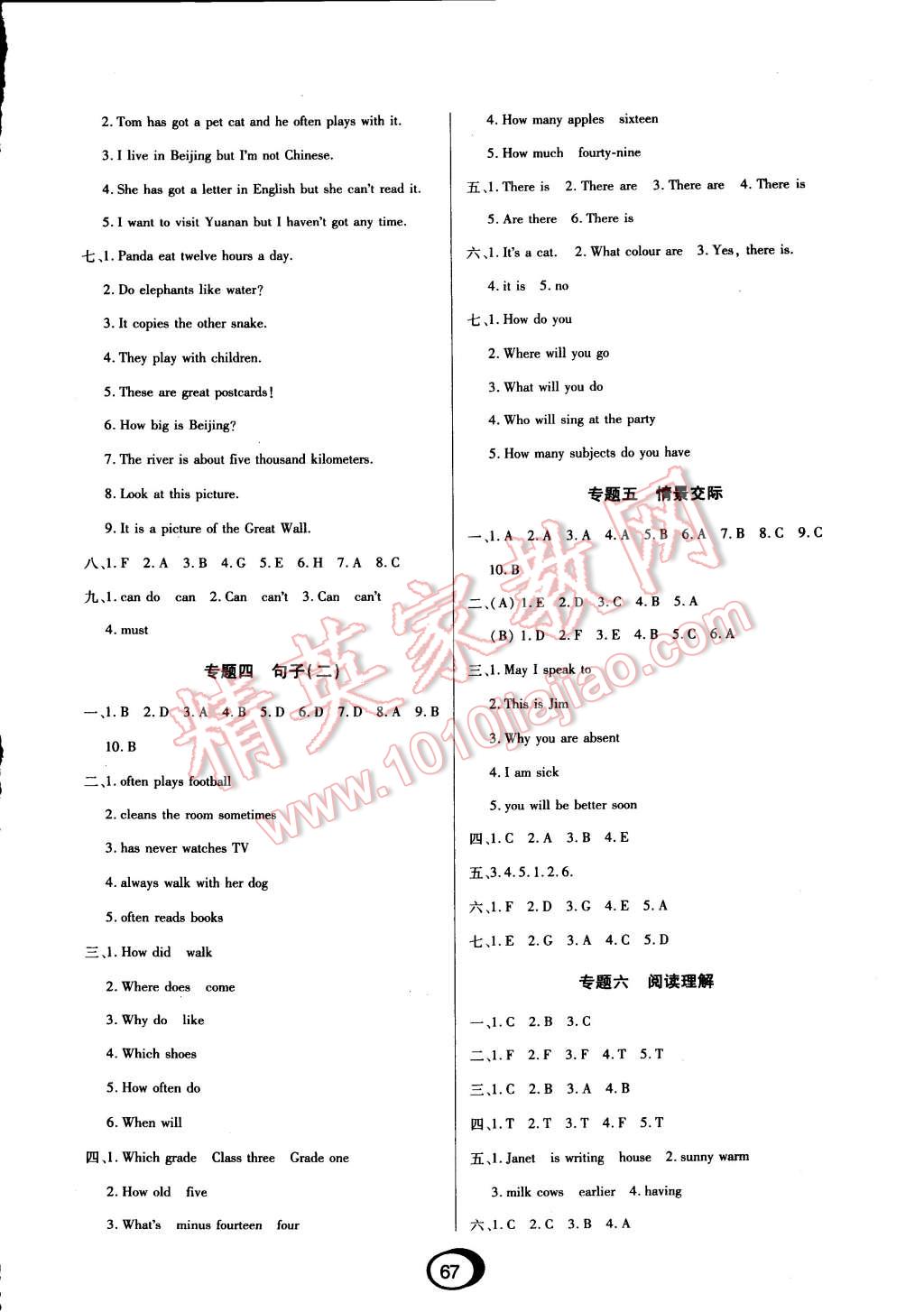 2015年快樂假期銜接優(yōu)化訓(xùn)練六年級英語 第3頁