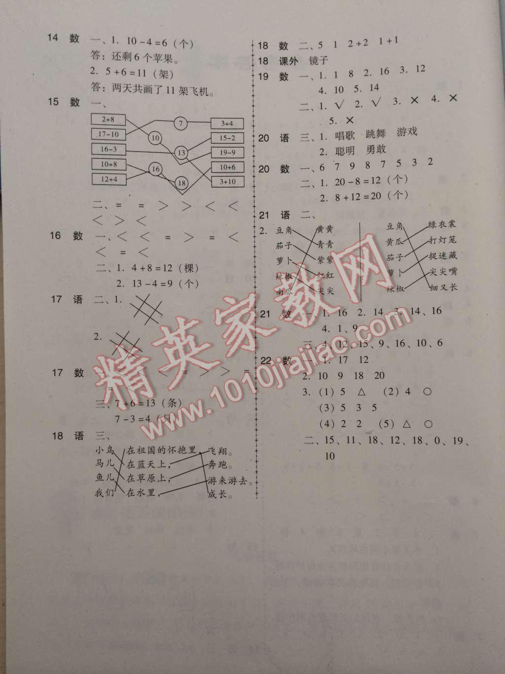 2015年歡樂假期寒假作業(yè)一年級合訂本 第2頁