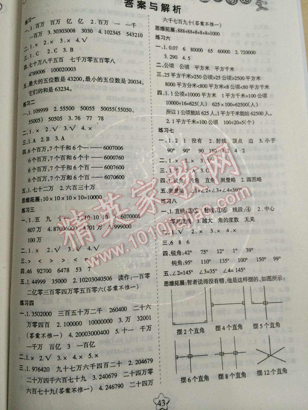 2015年假日時(shí)光寒假作業(yè)四年級(jí)語(yǔ)文人教版 第1頁(yè)