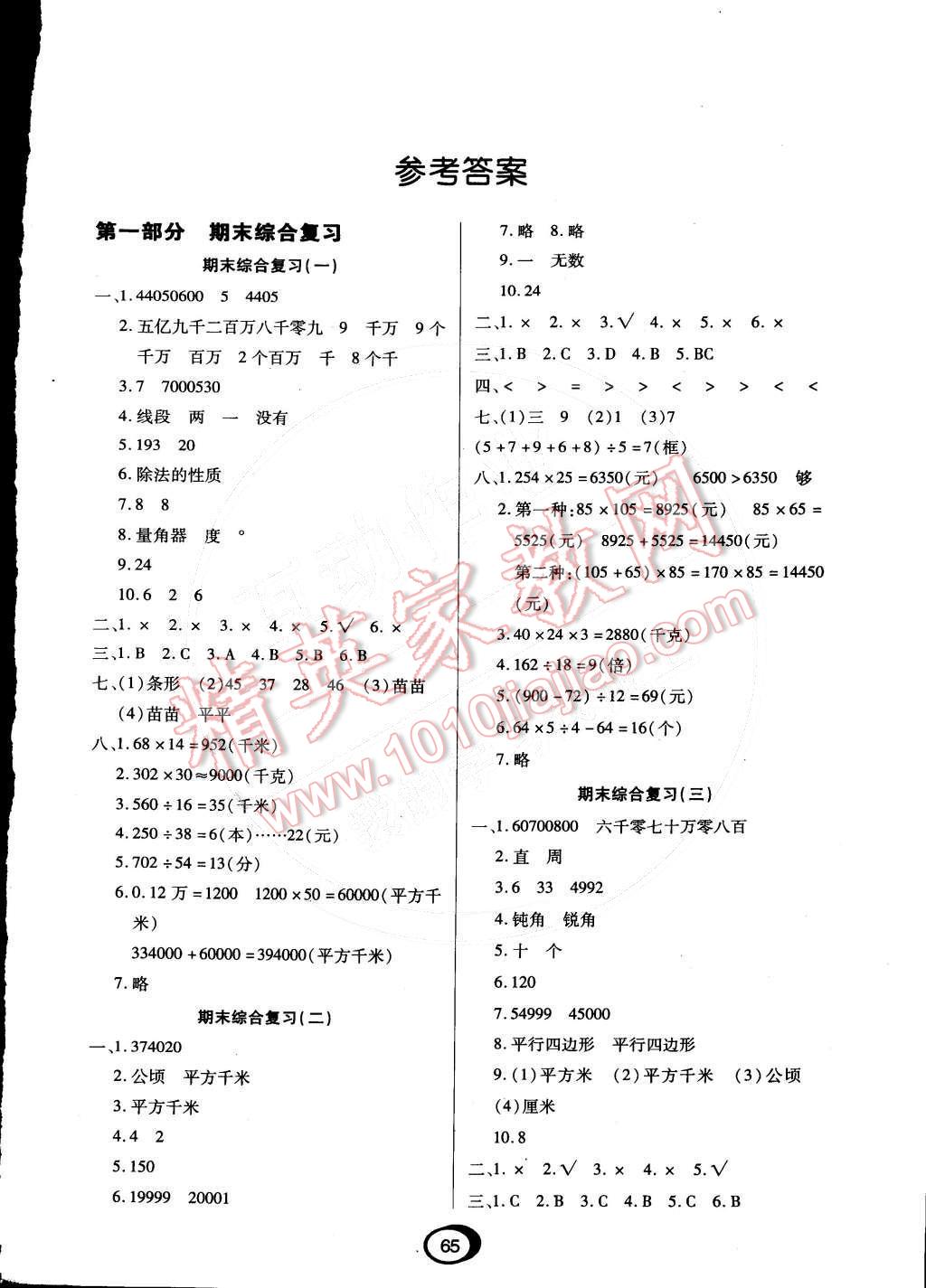 2015年快乐假期衔接优化训练四年级数学 第1页