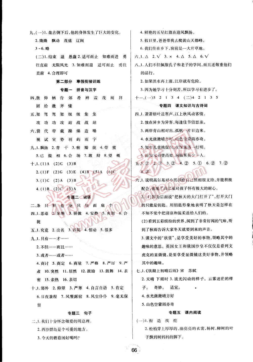 2015年快乐假期衔接优化训练三年级语文 参考答案第3页