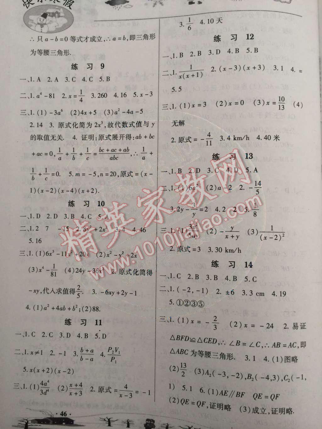 2015年快乐寒假八年级数学 第3页