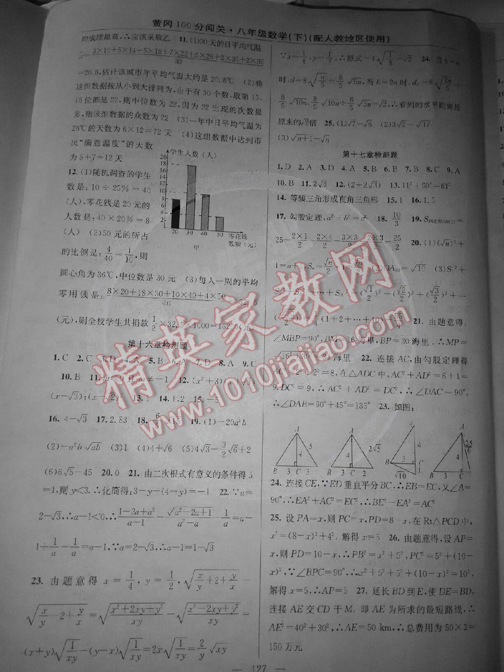 2015年黃岡100分闖關(guān)一課一測八年級數(shù)學(xué)下冊人教版 第13頁