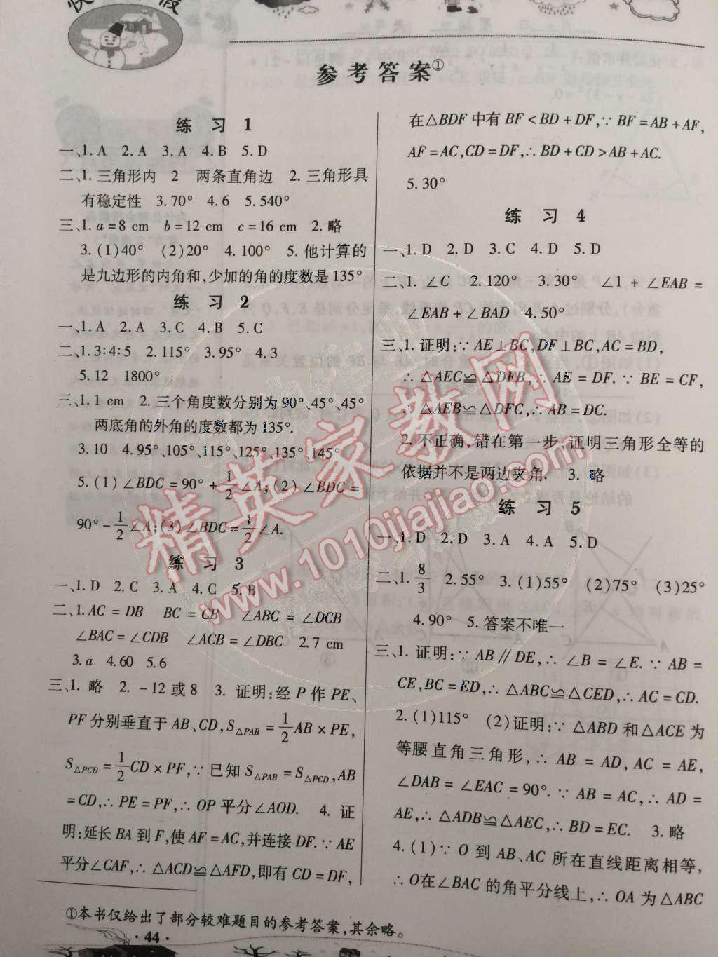 2015年快乐寒假八年级数学 第1页