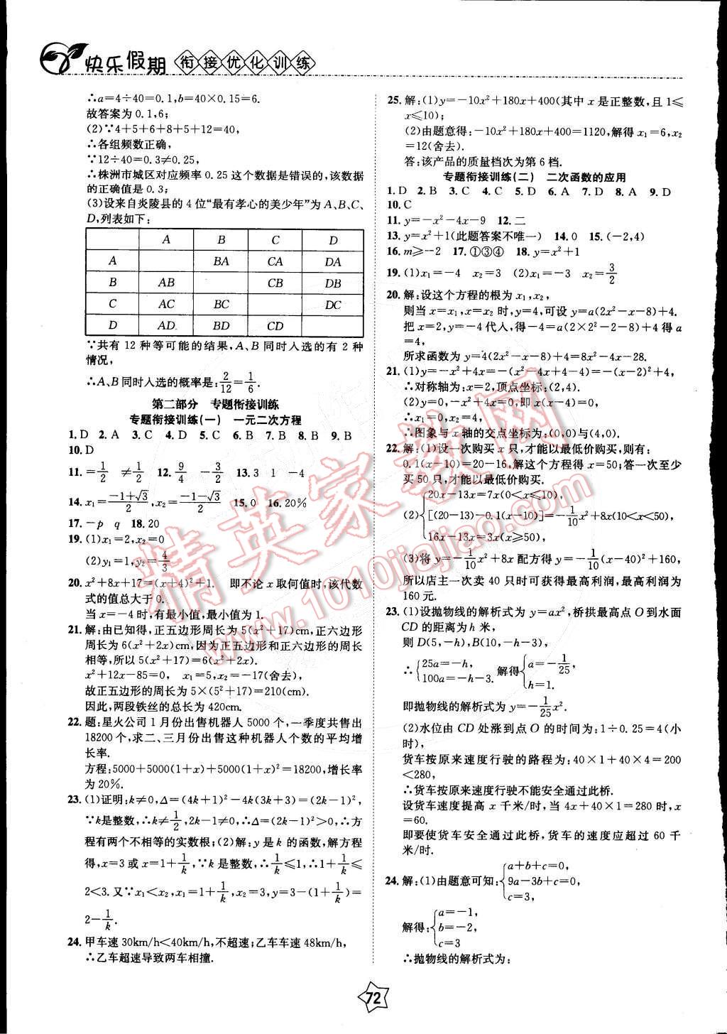 2015年快乐假期衔接优化训练九年级数学 第4页