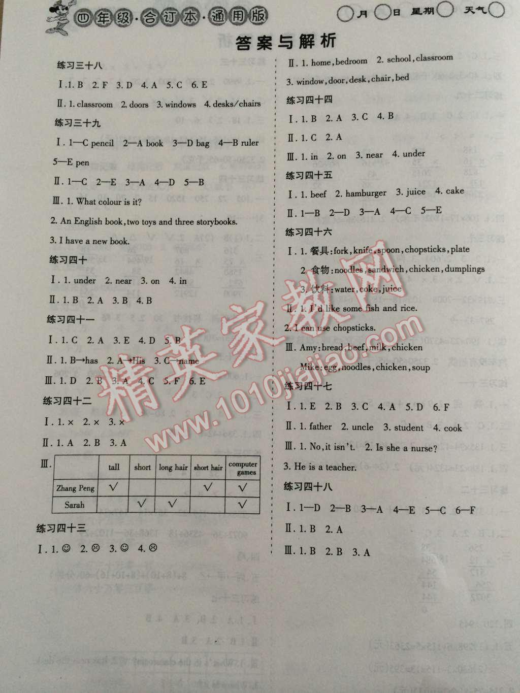 2015年假日時(shí)光寒假作業(yè)四年級(jí)合訂本 第6頁