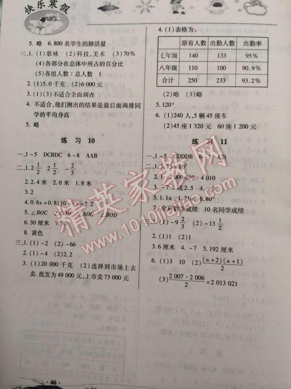 2015年快乐寒假七年级数学 第3页