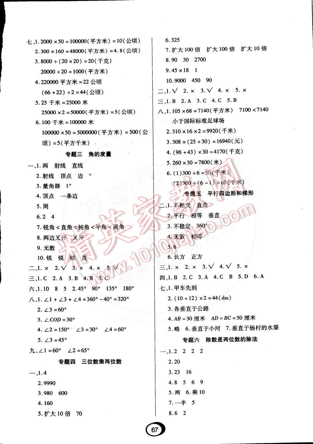 2015年快乐假期衔接优化训练四年级数学 参考答案第4页