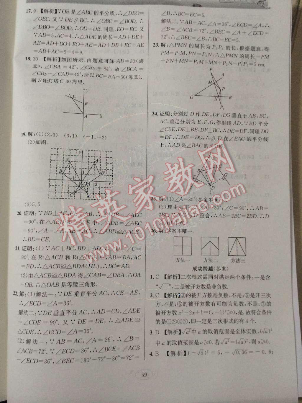 2015年寒假訓(xùn)練營八年級(jí)數(shù)學(xué)滬科版 第9頁