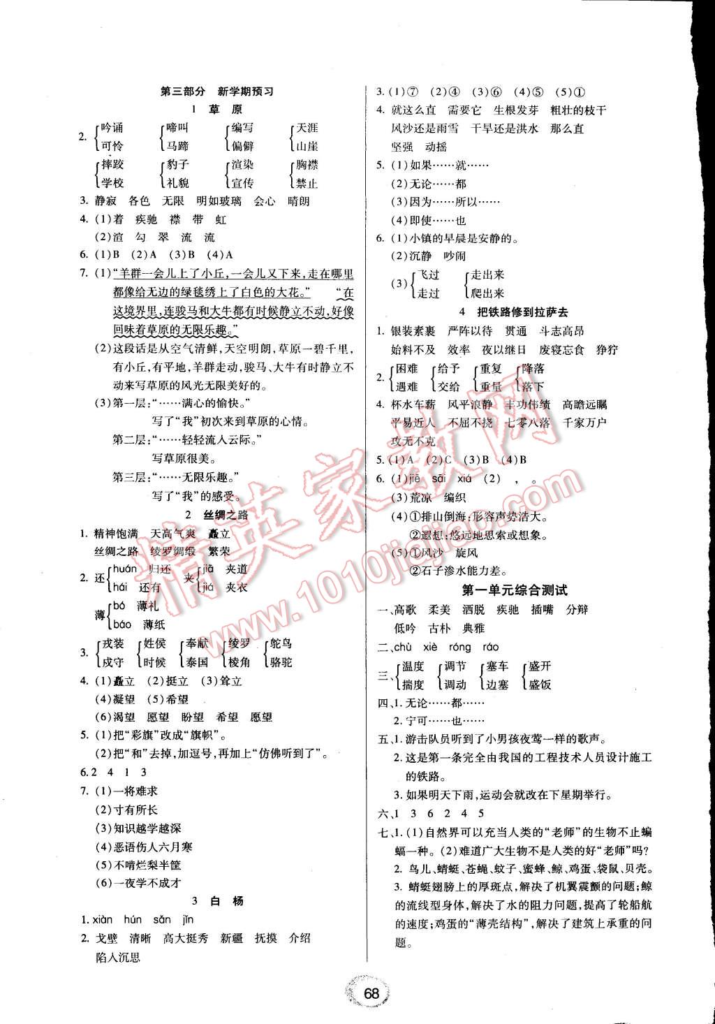 2015年快乐假期衔接优化训练五年级语文 第4页