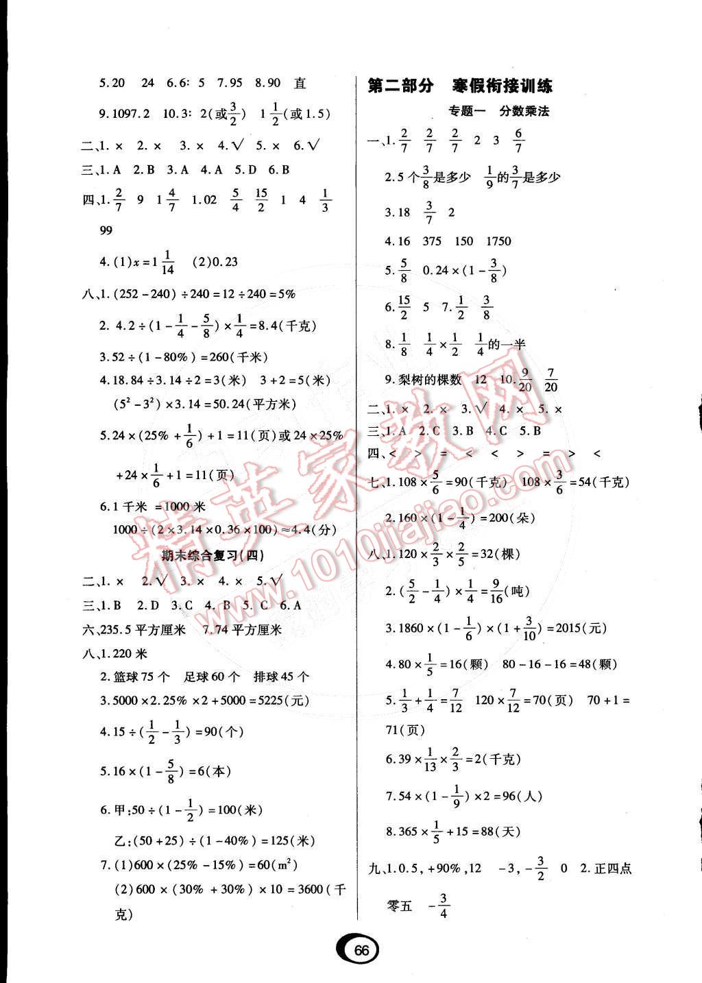 2015年快乐假期衔接优化训练六年级数学 第2页