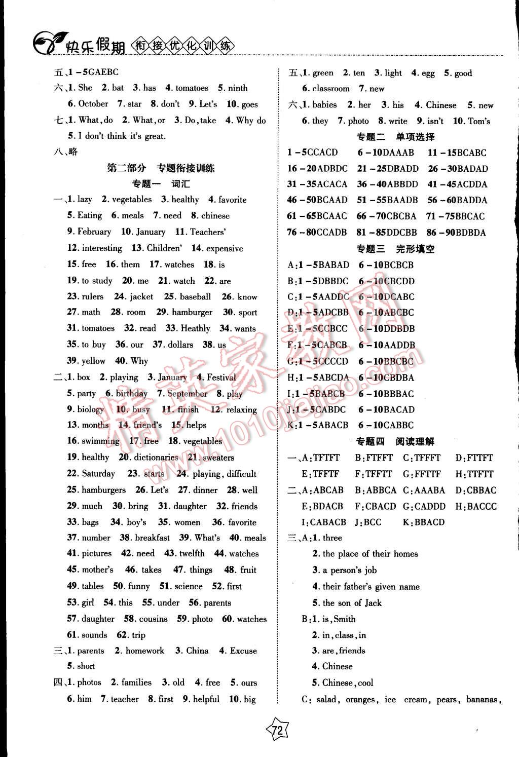 2015年快乐假期衔接优化训练七年级英语 第2页