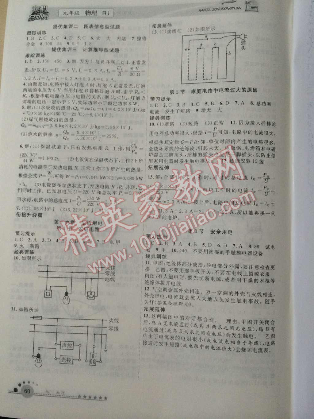 2015年寒假總動員九年級物理人教版 第4頁