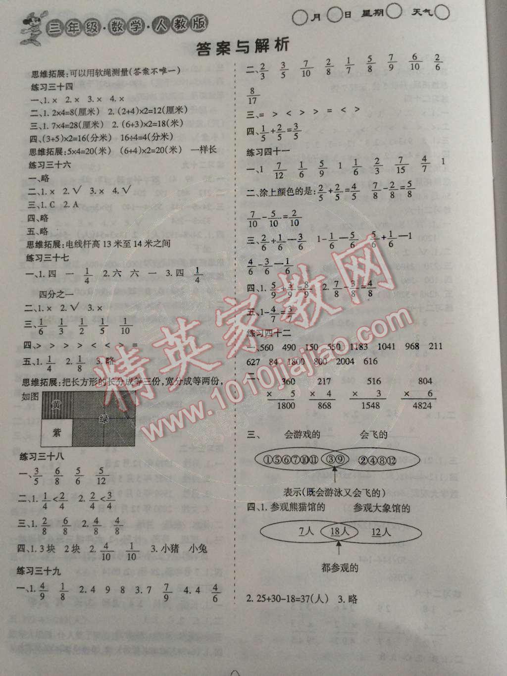 2015年假日時光寒假作業(yè)三年級數(shù)學人教版 第4頁