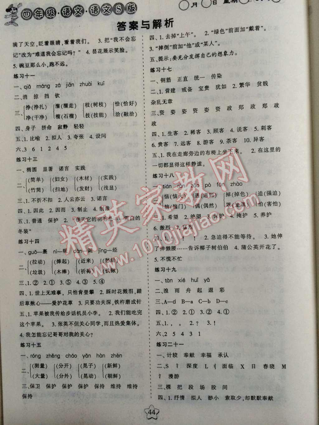 2015年假日時(shí)光寒假作業(yè)四年級語文語文版 第2頁