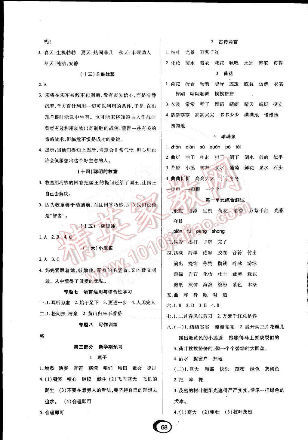 2015年快乐假期衔接优化训练三年级语文 参考答案第5页