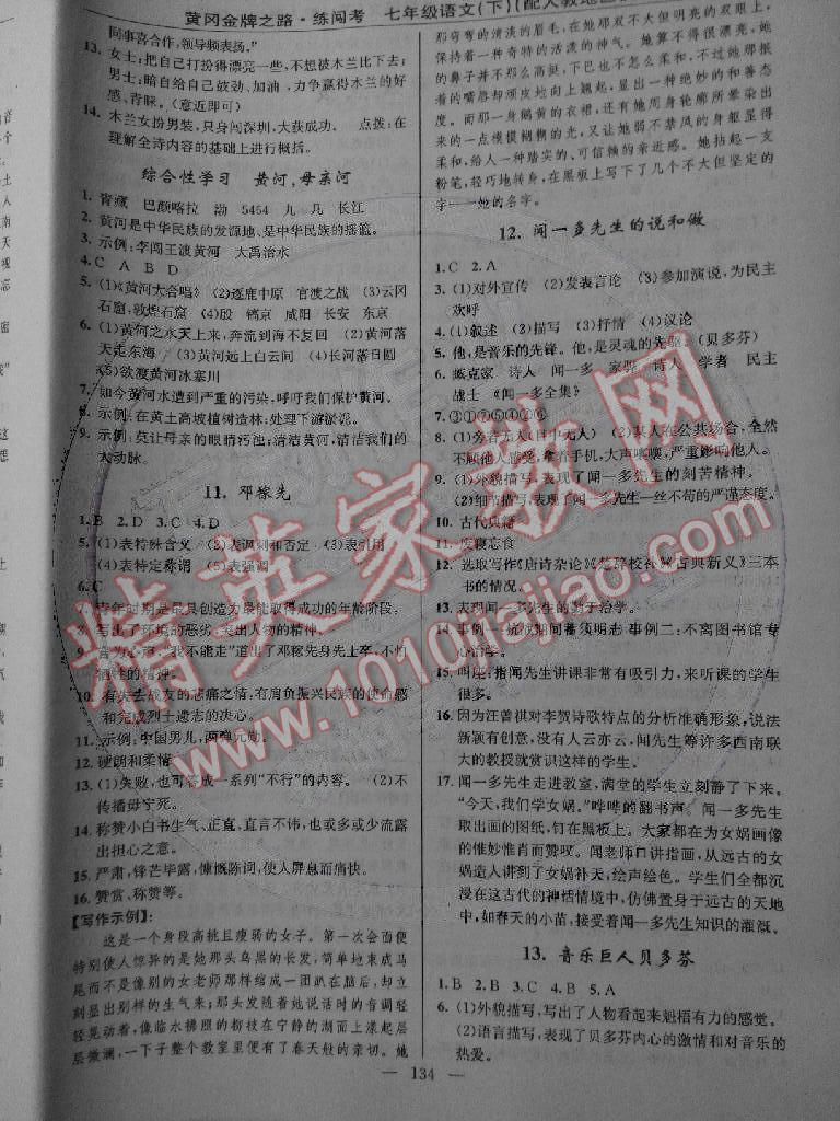 2015年黃岡金牌之路練闖考七年級(jí)語文下冊(cè)人教版 第4頁