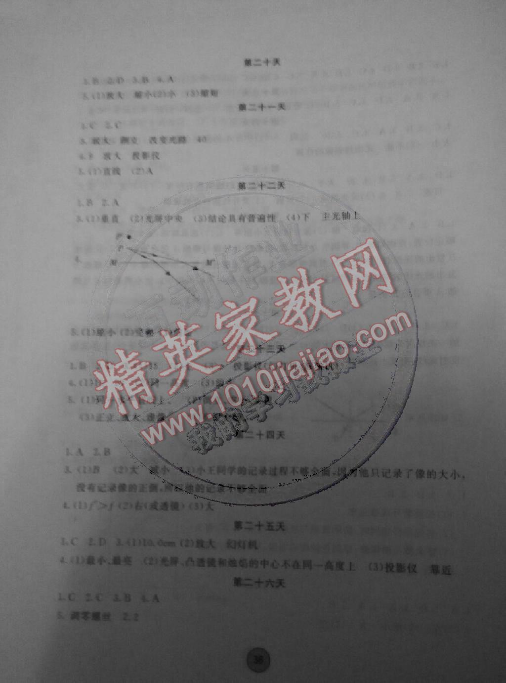 2015年寒假作业八年级物理内蒙古人民出版社 第4页