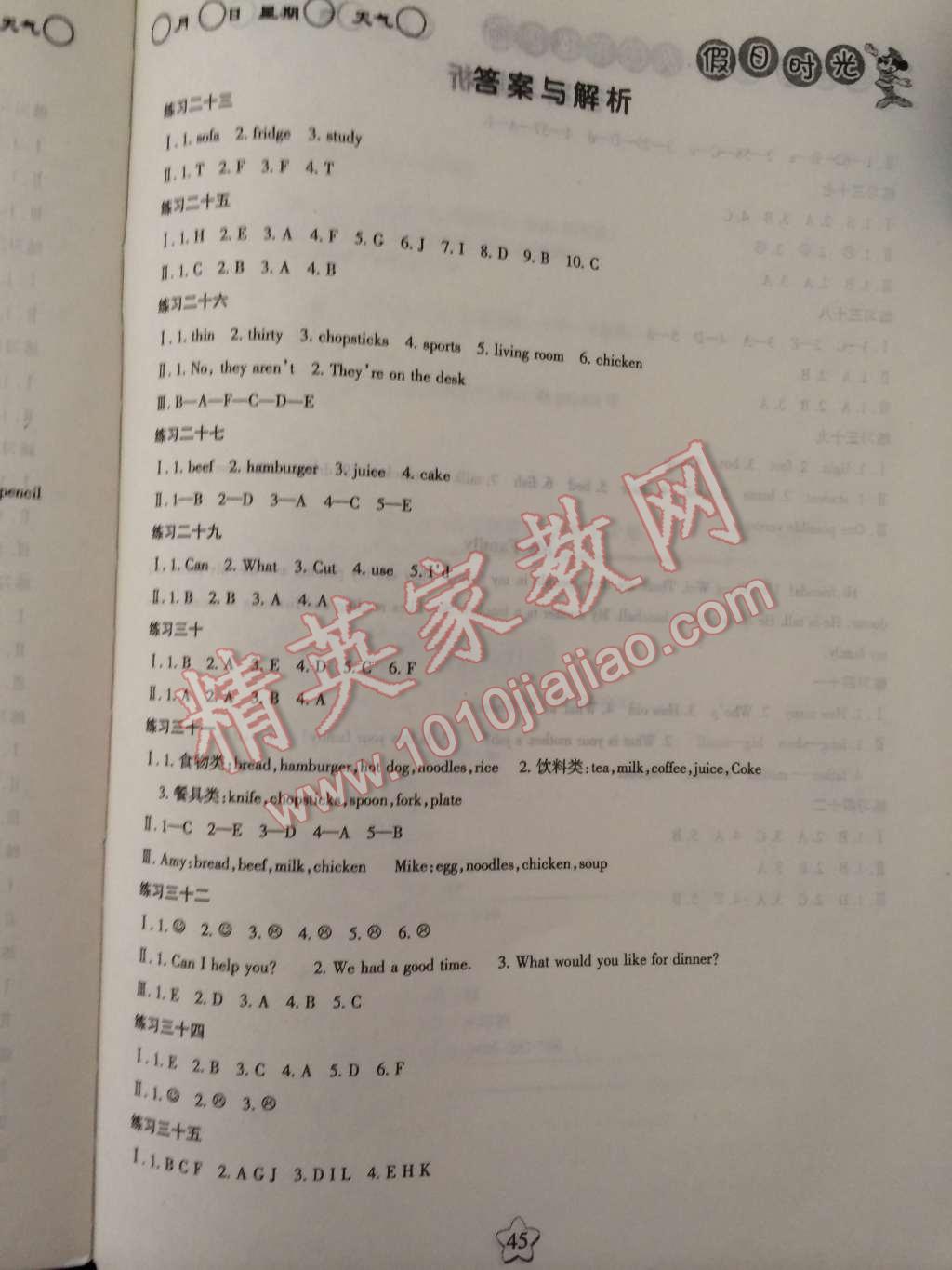 2015年假日時(shí)光寒假作業(yè)四年級英語人教版 第3頁